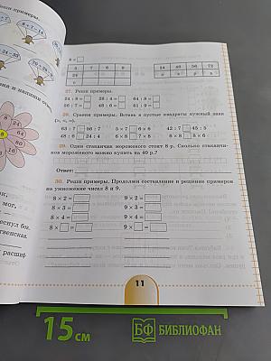 Математика. Рабочая тетрадь. 5 класс