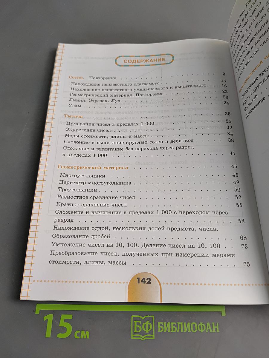 Математика. Рабочая тетрадь. 5 класс