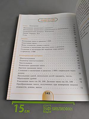 Математика. Рабочая тетрадь. 5 класс