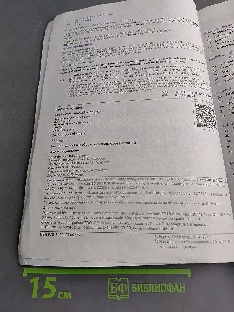 Spotlight 11. Student's Book. Английский язык. 11 класс. Учебник