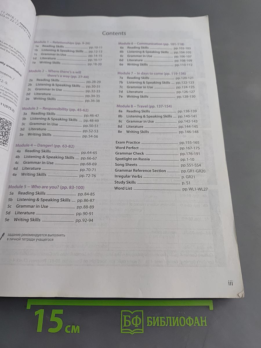 Spotlight 11. Student's Book. Английский язык. 11 класс. Учебник