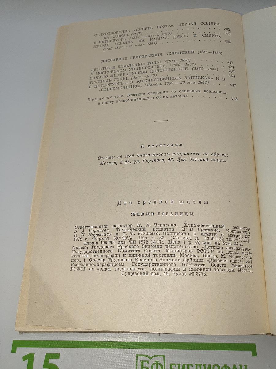 Живые страницы