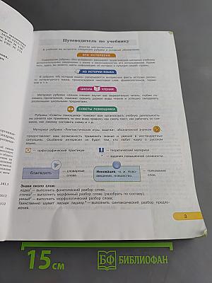 Русский язык. 6 класс. Учебник для общеобразовательных организаций. В двух частях. Часть 2