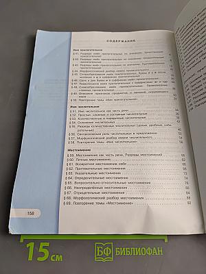 Русский язык. 6 класс. Учебник для общеобразовательных организаций. В двух частях. Часть 2