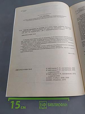 Рабочие программы по истории. 8-9 классы