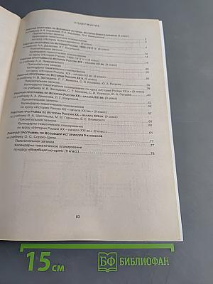 Рабочие программы по истории. 8-9 классы