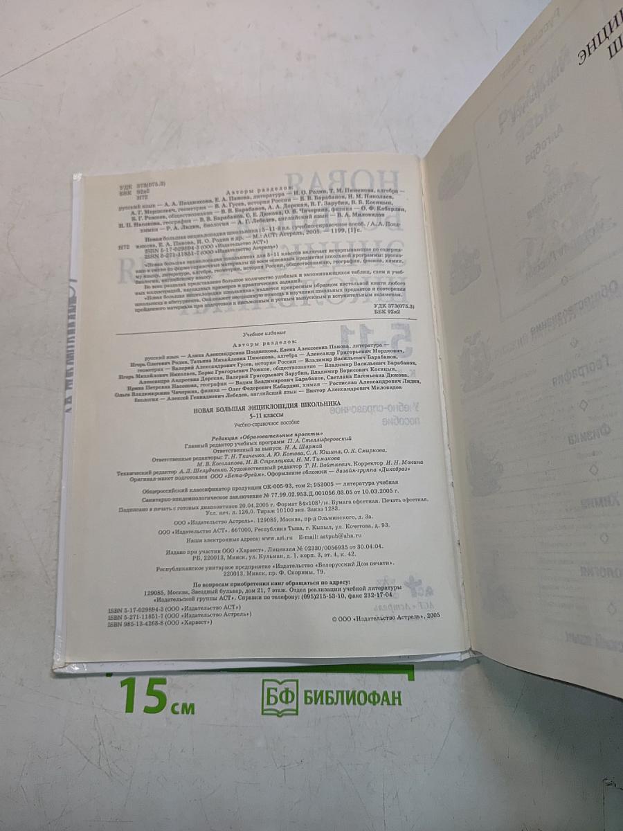 Новая большая энциклопедия школьника 5-11 классы