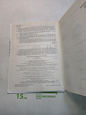 Новая большая энциклопедия школьника 5-11 классы