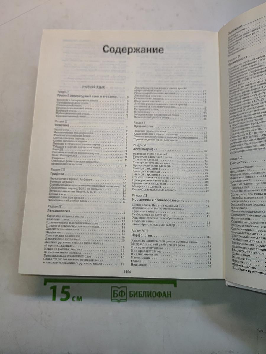 Новая большая энциклопедия школьника 5-11 классы