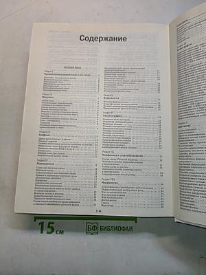Новая большая энциклопедия школьника 5-11 классы