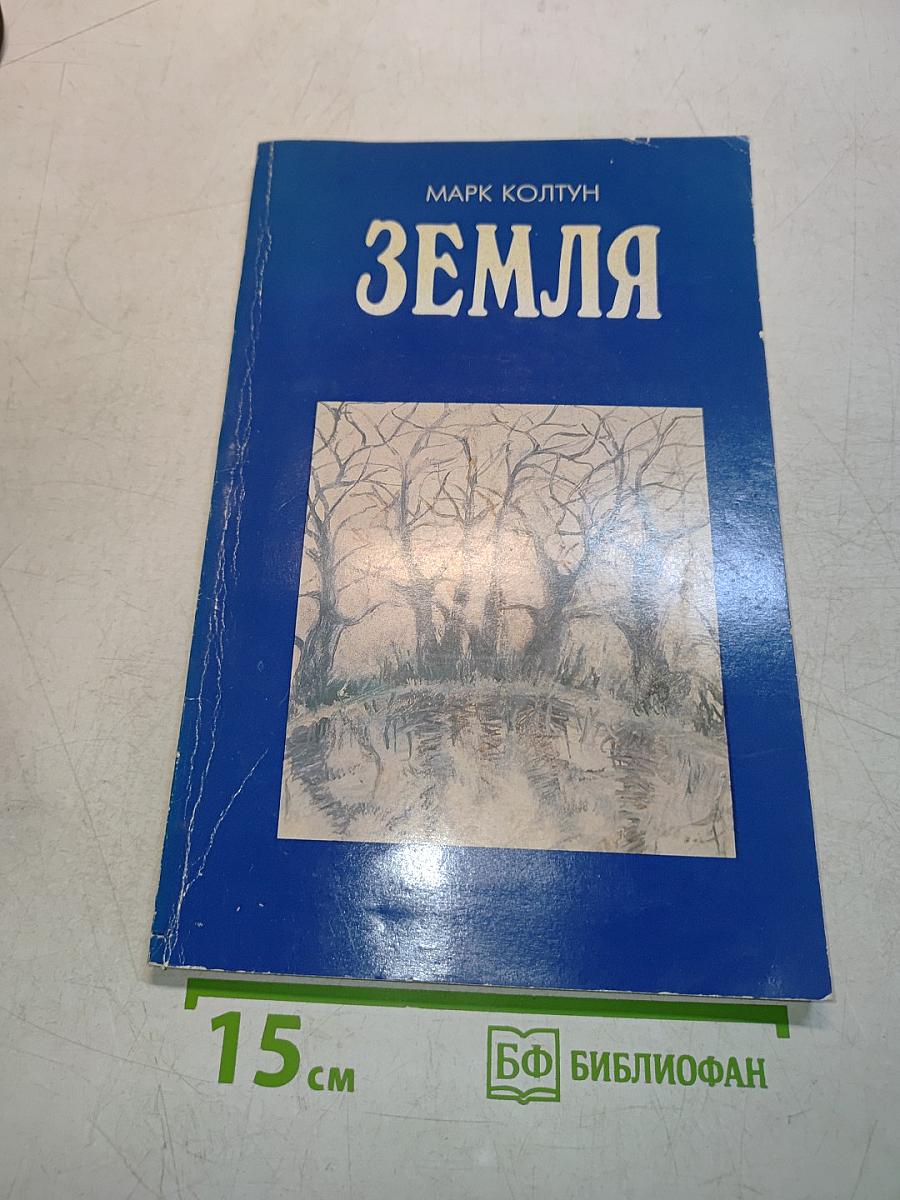 Земля