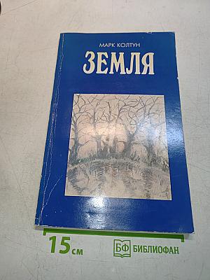Земля