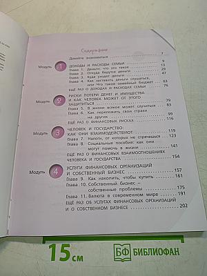 Финансовая грамотность. Учимся разумному финансовому поведению. 5-7 классы. Материалы для учащихся
