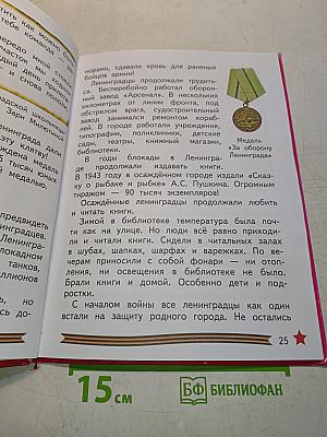 Всё для победы