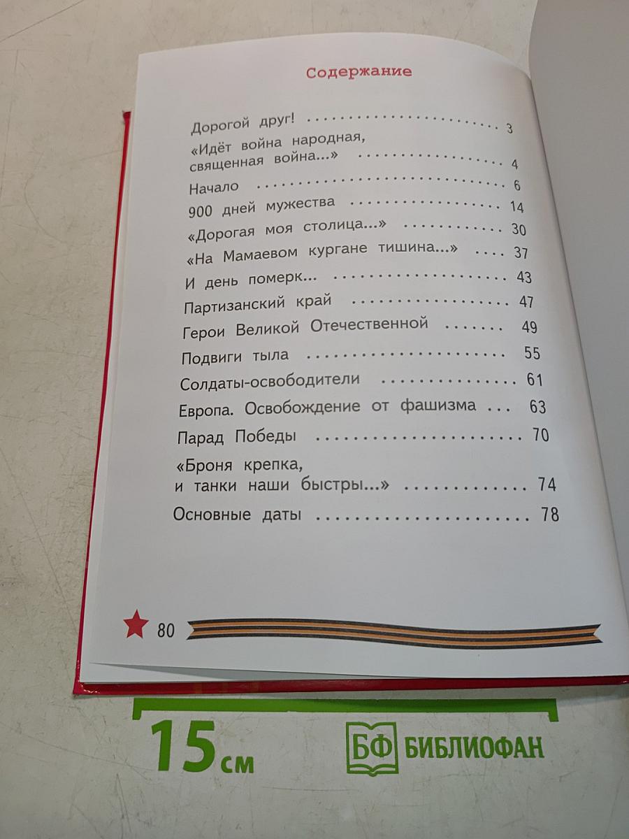 Всё для победы