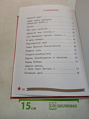 Всё для победы
