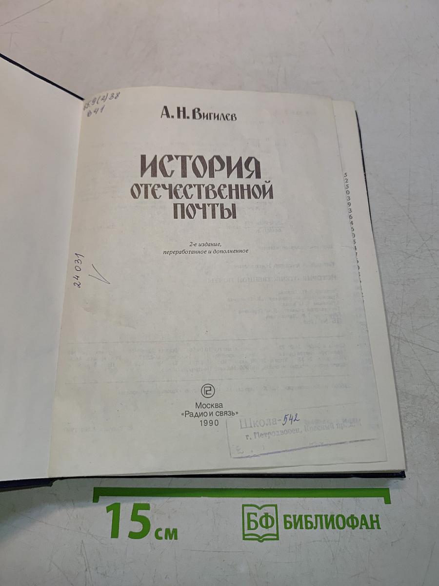 История отечественной почты