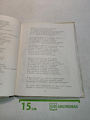 Добрыня и Змей