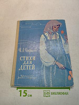 Стихи для детей