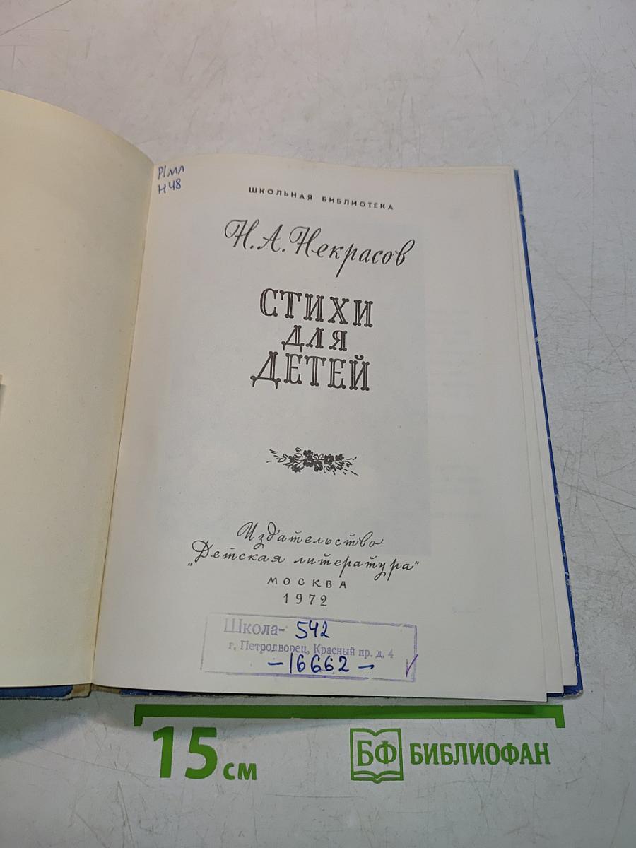 Стихи для детей