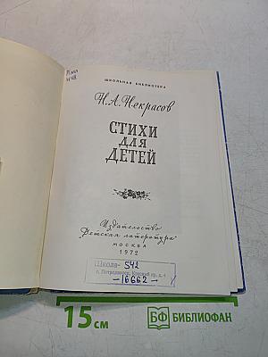 Стихи для детей