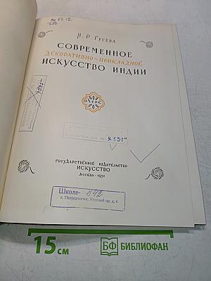 Современное декоративно-прикладное искусство Индии