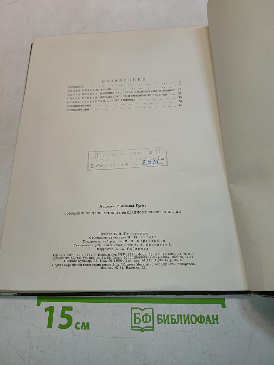 Современное декоративно-прикладное искусство Индии