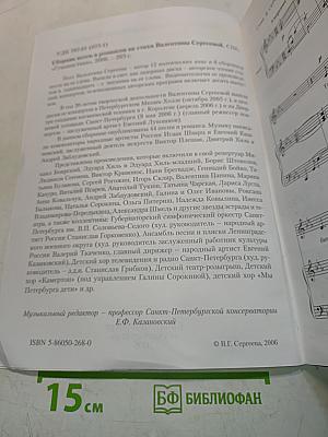 Сборник песен и романсов на стихи Валентины Сергеевой. Выпуск № 7.
