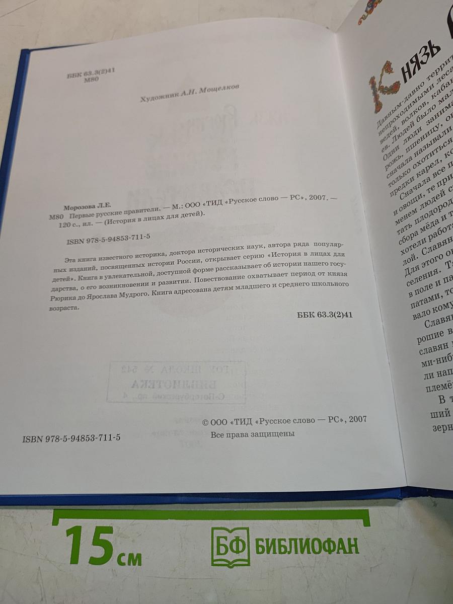 Первые русские правители