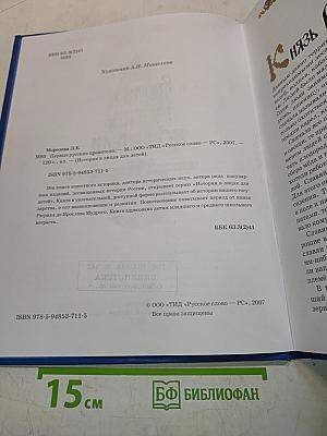 Первые русские правители