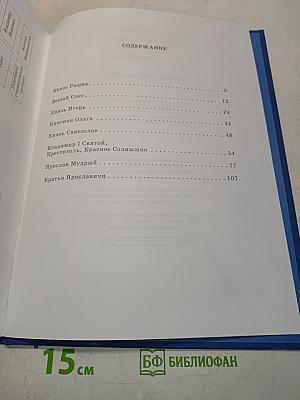 Первые русские правители