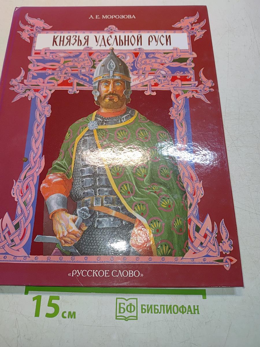 Князь удельной Руси