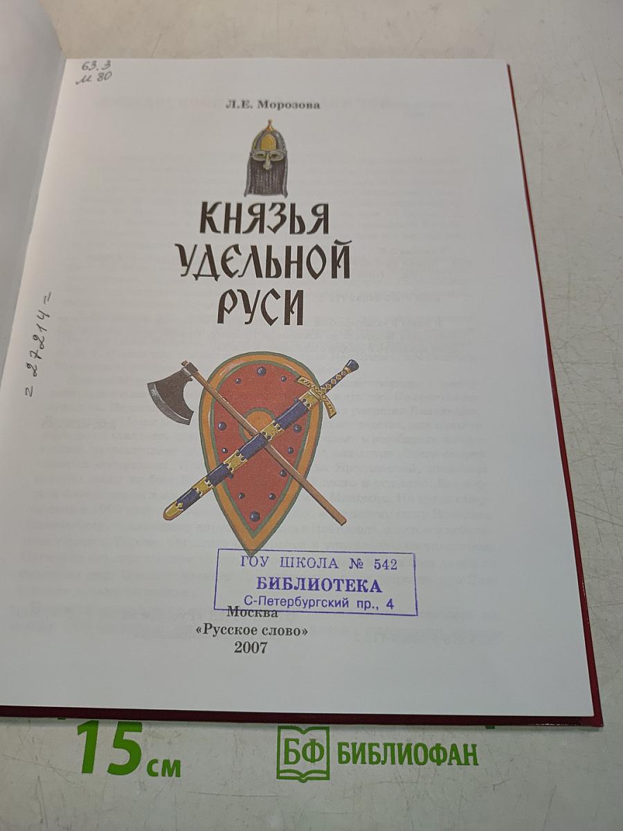 Князь удельной Руси