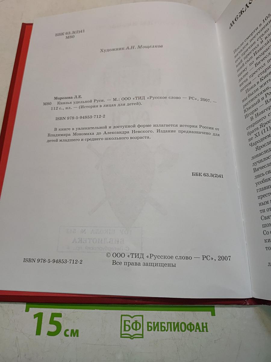 Князь удельной Руси