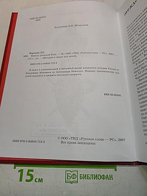 Князь удельной Руси