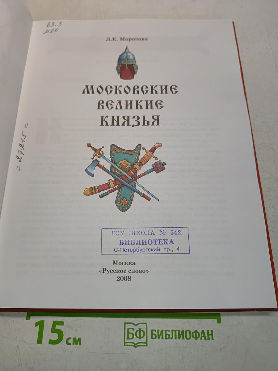 Московские великие князья