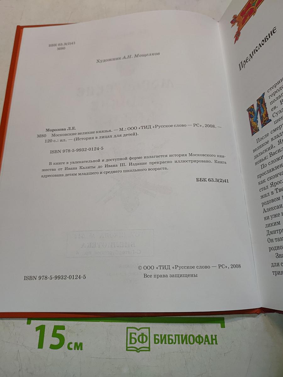 Московские великие князья