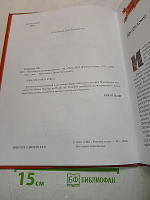 Московские великие князья