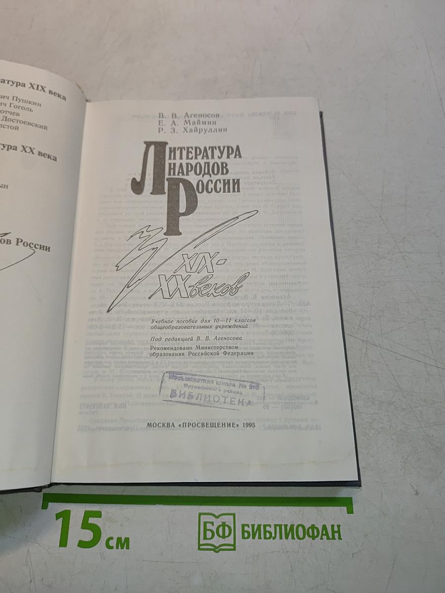 Литература народов России XIX-XX веков