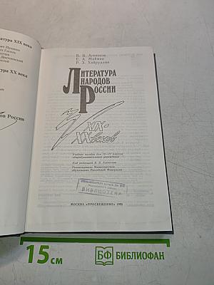 Литература народов России XIX-XX веков