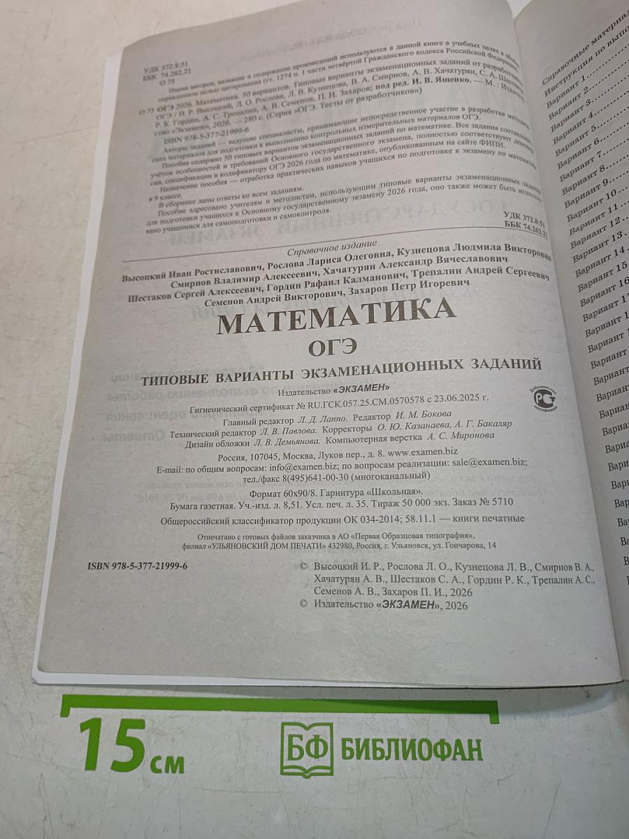 Математика. ОГЭ. Типовые варианты экзаменационных заданий. 50 вариантов заданий