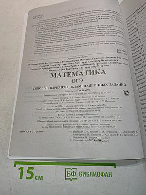 Математика. ОГЭ. Типовые варианты экзаменационных заданий. 50 вариантов заданий
