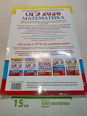 Математика. ОГЭ. Типовые варианты экзаменационных заданий. 50 вариантов заданий