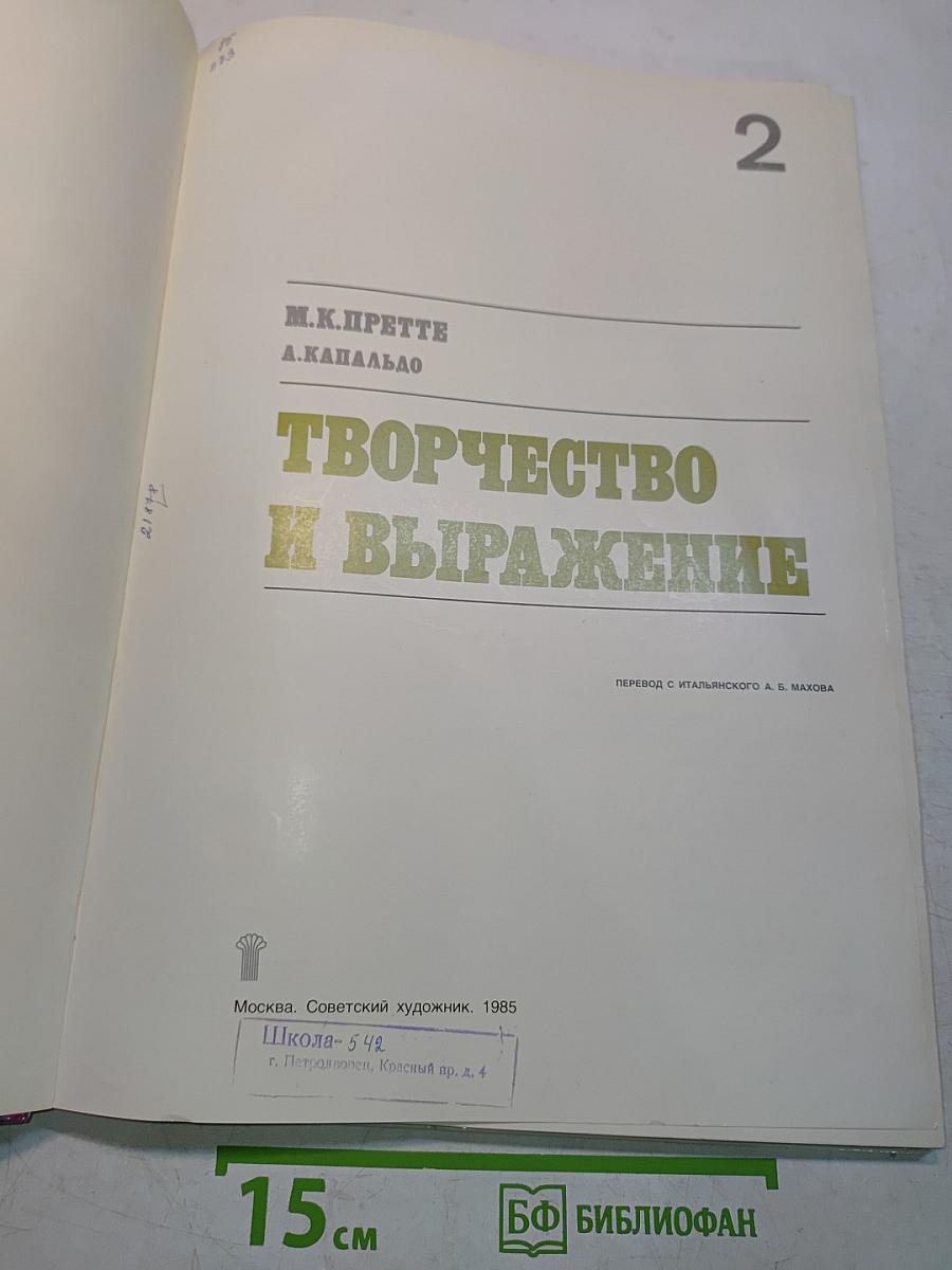 Творчество и выражение. Часть 2