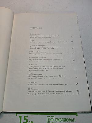 Петергоф в альманахах. Из истории дворцов и коллекций