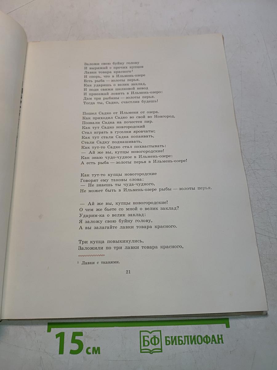 Богатырская застава. Девять былин