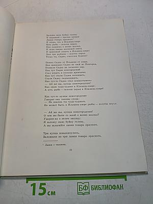 Богатырская застава. Девять былин