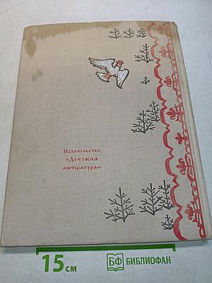 Богатырская застава. Девять былин