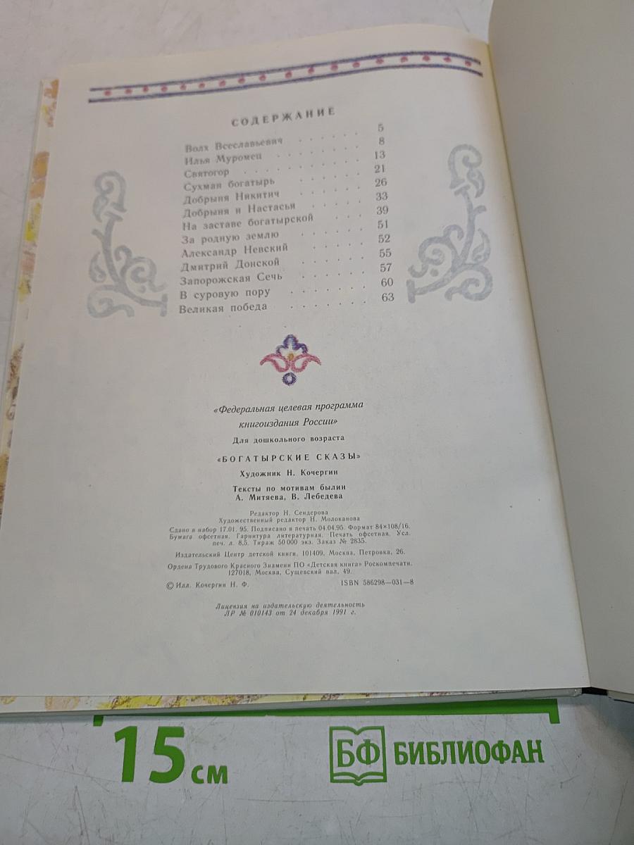 Богатырские сказы