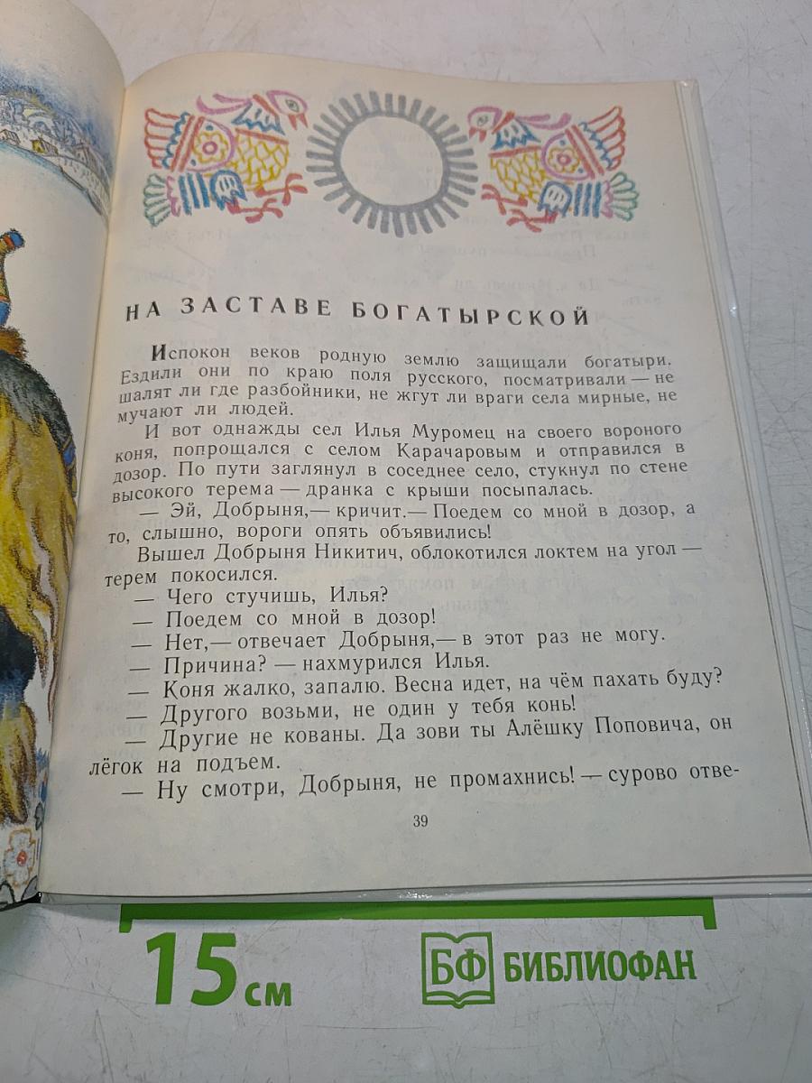 Богатырские сказы